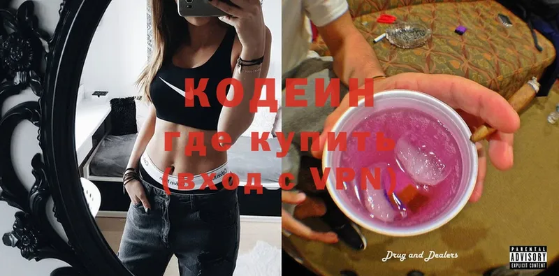 Кодеин Purple Drank  наркошоп  Нальчик 